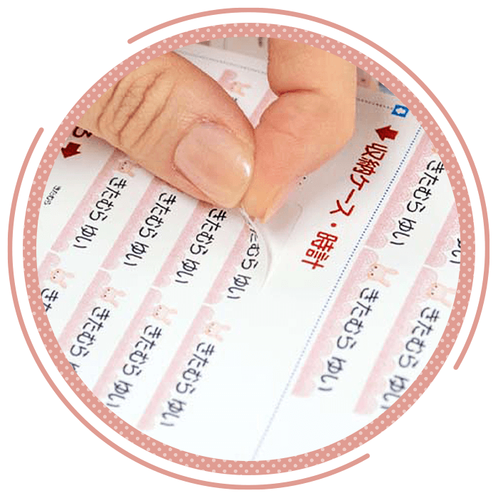 お名前シールは剥がして貼るだけだから超時短!